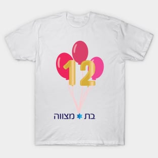 Jewish Girl 12th birthday Bat Mitzvah logo,Pink,Gold and numbers Balloons T-Shirt